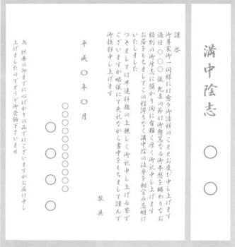 カード型 満中陰志挨拶状文面 No ２ お買い上げ商品には無料で添付いたします 折りたたんだ状態 文面 謹 啓 御尊家御一同様には愈々御清祥のこととお慶び申し上げます 過日 儀 死去の節は御懇篤なる御弔慰を賜わりなお 格別の御厚志に預かり